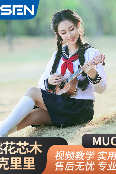 莫森MUC800尤克里里乌克丽丽ukulele经典全桃花芯木迷你小吉他23英寸