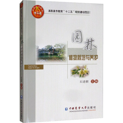 园林植物栽培与养护