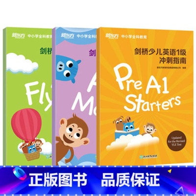 [正版]剑桥少儿英语1+2+3级冲刺指南(共3本) 国际小学儿童 考纲词汇核心语法答题技巧考题解析专项辅导书西安书