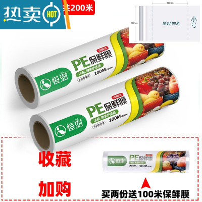 敬平保鲜膜点断式家用专用大卷经济装大号冰箱微波炉剩菜加热 [点断式20cm宽]2卷(大卷200米约660张)
