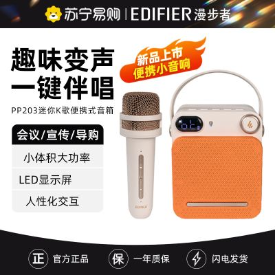 EDIFIER/漫步者PP203家用K歌蓝牙小音箱扩音麦克风话筒大功率长续航双喇叭 白色