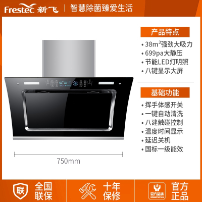新飞油烟机家用侧吸式大吸力厨房抽油烟机出租房自动清洗吸油烟机_高配款75cm烟机8键大屏触控清洗体感