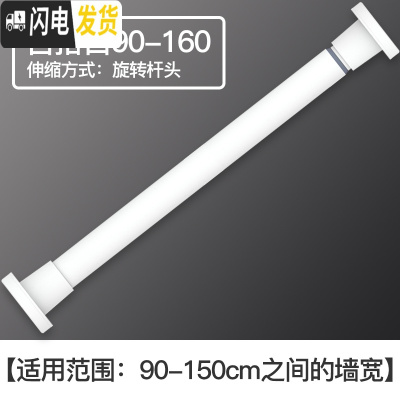 三维工匠免打孔窗帘杆伸缩杆晾衣杆卧室升缩杆卫生间浴室晾衣架收缩杆挂 2019新款-百搭白(90-160cm)免打孔伸缩杆