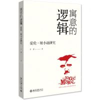 [N]寓意的逻辑(爱伦·坡小说研究)-9787301334089