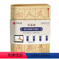 [正版]华夏万卷字帖 零基础跟着视频学描红:王羲之行书兰亭序 成人初学者毛笔练字帖学生入门描红练习教程字帖