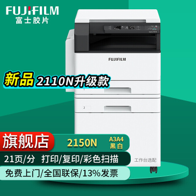 富士施乐(Fuji Xerox)AP2150N复印机多功能一体机A3A4激光打印机 AP2350NDA +输稿器+第二纸盒