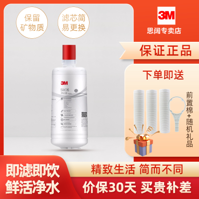 3M净水器SW26滤芯SW26-C家用厨房直饮机净水机直饮水自来水过滤器