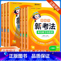 新考法单元练习与检测数学人教版 三年级上 [正版]2023新版新考法单元练习与检测一二年级三四年级五六年级上册数学人教版