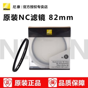 Nikon/尼康 NC82mm UV滤镜 24-70/2.8 VR  105/1.4E 镜头适用 原装正品