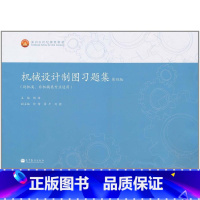 [正版]机械设计制图习题集(第4版)(近机类、非机械类专业适用) 杨皓 高等教育出版社 第四版
