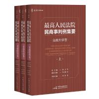 正版新书]最高人民法院民商事判例集要:金融担保卷杜万华978751