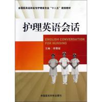 正版新书]护理英语会话李慧敏9787506761482