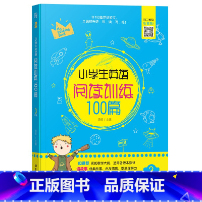 三年级 小学通用 [正版]通用版小学生英语阅读训练100篇3三4四5五6六年级英语阅读理解强化专项训练英语听力训练课外阅