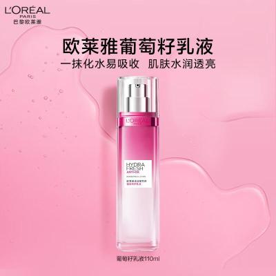 欧莱雅葡萄籽强韧修护乳液110ml补水保湿面部护肤品七夕情人节礼物