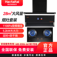Haotaitai好太太烟灶套装XK03+X408 28m³大风量智能巡航变频狂吸挥手智清洗5.2kW定时+防干烧天然气