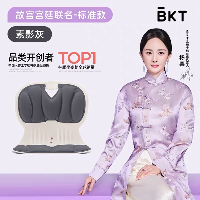 (故宫宫廷文化联名标准版素影灰)BKT人体工学护腰坐姿椅(适合体重100斤以下人群)