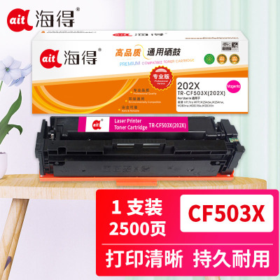 海得CF503A/X硒鼓专业版大容量TR-CF503X红色202A/X适用惠普M254dn M280nw M281fdn 红色