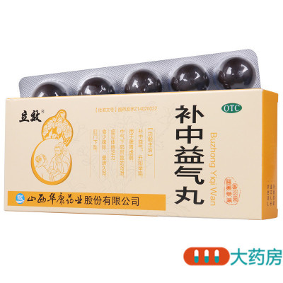 [10盒]立效 补中益气丸 9g*10丸/盒*10盒 补中益气升阳举陷脾胃虚弱泻泄体倦乏力