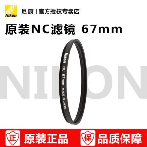 Nikon/尼康 NC 67mm UV滤镜 18-105 18-140 16-85mm Z24-200镜头适用 日本原装