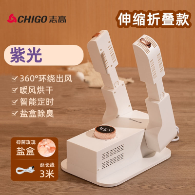 志高(CHIGO)烘鞋器干鞋器家用烤鞋暖鞋烘干机鞋子学生宿舍_玫瑰金紫光伸缩款3m延长线旋钮玫瑰盐盒暖风