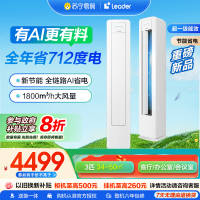 海尔智家统帅(Leader) 超省电新品 3匹超一级能效 变频空调立式柜机国家补贴以旧换新KFR-72LW/LA1-1