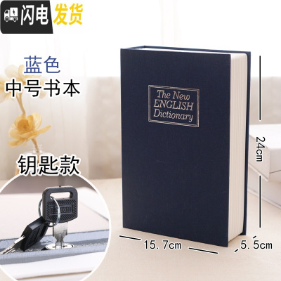 三维工匠书本保险箱存钱罐储蓄储钱箱子密码小铁盒子带锁的收纳盒储物儿童 中号钥匙蓝储蓄罐