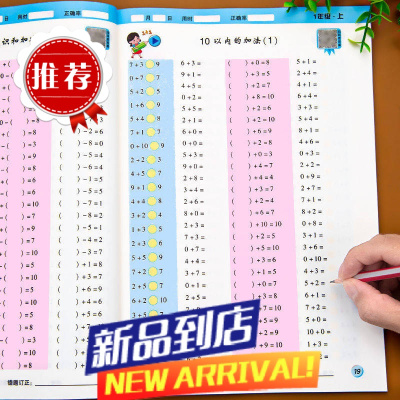 一年级口算天天练上册数学20以内加减法练习册混合运算 强化训练