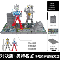 布鲁可奥特曼积木人盲盒拼装玩具儿童布鲁克群星版第九弹人偶男孩 经典对绝版-泽塔+赛文迦