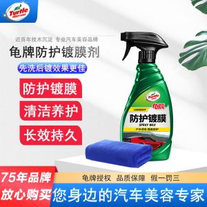 龟牌汽车镀膜剂车漆镀晶纳米水晶打蜡度膜液车蜡蜡正品手喷蜡液体防护镀膜剂500ml+毛巾