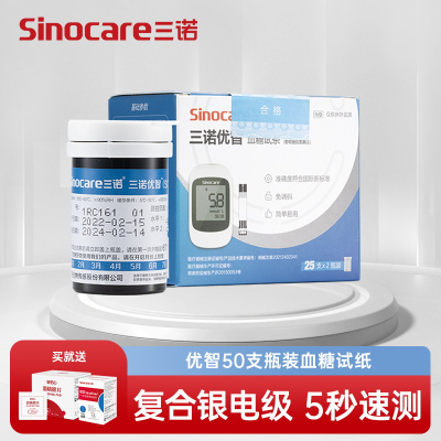 三诺优智蓝牙血糖仪试纸家用血糖测试仪医用试条免调码血糖仪试纸50支瓶装试纸