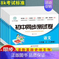 8年级数学试卷 八年级下 [正版]八年级上册试卷测试卷全套人教版初中二年级下数学单元月考卷子测试物理语文英语历史地理政治
