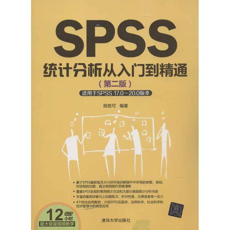 正版新书]SPSS统计分析从入门到精通(第二版)陈胜可978730231462