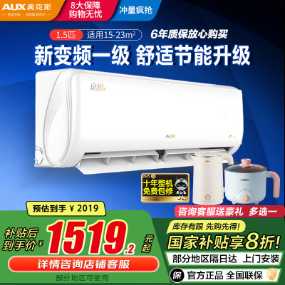 [国家补贴]奥克斯新一级能效 变频冷暖 家用空调挂机1.5匹 自清洁壁挂式KFR-35GW/BpR3AQE1(B1)