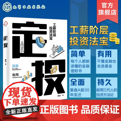 定投 投资理财 基金定投 指数基金 如何挑选指数基金 定投进阶策略 制订定投计划 投资心法 投资新手学理财 学习理财投