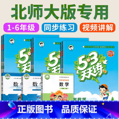 3科 [北师]数学+[人教]语文+[沪教牛津]英语 二年级上 [正版]2024秋新 53天天练 北师大版小学数学小儿郎5