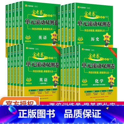 语文+数学+英语 新高考版 [正版]2024版 金考卷一轮复习单元滚动双测卷语文数学英语物理化学生物政治历史地理新高考版