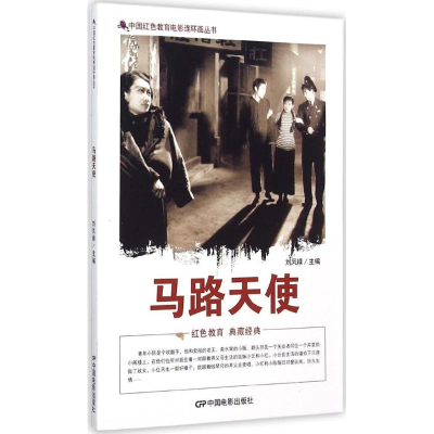 醉染图书马路天使9787106039868