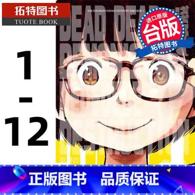 [正版]在途 台版漫画书 恶魔的破坏 1-12 完 浅野一二O 浅野いにお 死神的破坏 漫勉 东贩 sg 拓特原版