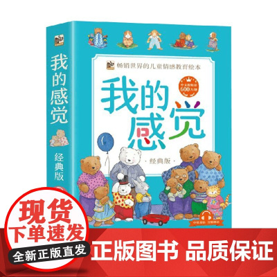 我的感觉 经典版 中英双语 全8册 3-6岁 康娜莉雅·史贝蔓等 著 儿童绘本