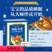 [点读版]全10册 [正版]点读版0-3岁国际大奖经典睡前绘本 套装全10册幼儿图书图画书籍儿童幼儿园睡前故事语言启蒙科