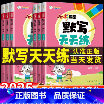 [数学]计算天天练北师版 四年级上 [正版]2025春七彩课堂语文默写天天练一二三年级四年级五六年级下册数学计算天天练英