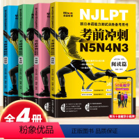[正版]新日语能力测试考前冲刺 日语n3n4n5阅读+语法+单词+听力 日语语法书新日语能力考试考前突破 日语考试辅导