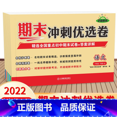 [全7本]语数英政史地生 七年级下 [正版]七年级试卷下册试卷测试卷全套语文英语数学政治历史生物地理初中生期末冲刺优选卷