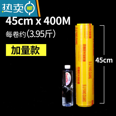 敬平保鲜膜大卷家用经济装美容院商用餐饮工业用瘦身瘦腿批发专用 45厘米宽X400米 1