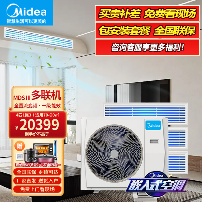 美的(Midea)智能家用中央空调 4匹一拖三含安装MDS三代MDS-H100W-A(E1)Ⅲwifi全直流变频多联机