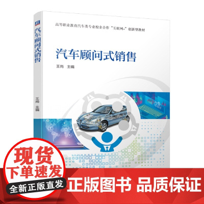 汽车顾问式销售