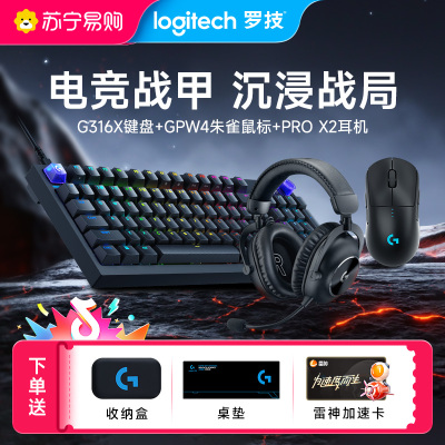 GPW4 朱雀+G316 X 8K机械游戏键盘 +PRO X 2 LIGHTSPEED无线游戏耳机