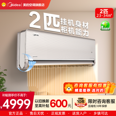 美的(Midea)空调2匹旋耀新一级变频冷暖两用卧室商铺智能家用壁挂式大风量节能省电挂机KFR-50GW/N8MXA1