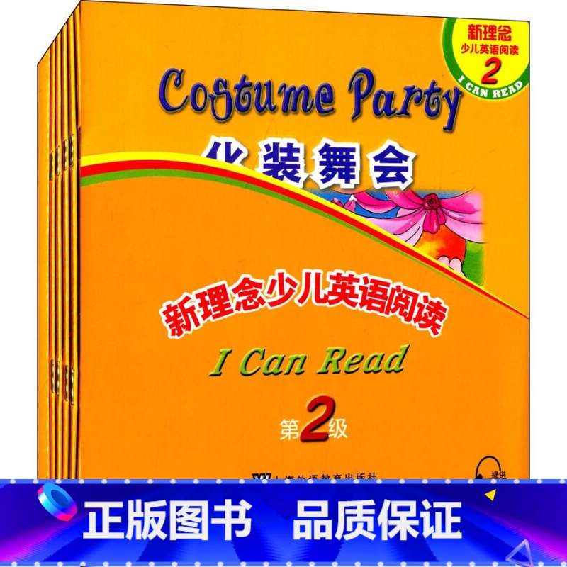 [正版]新理念少儿英语阅读 第二级/第2级 提供配套MP3录音 5本故事书+1本指导手册 上海外语教育出版社 英语初学