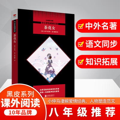 正版儿童文学书籍青少年版人生必读书系列世界经典名著 简爱 高老头 羊脂球 巴黎圣母院 傲慢与偏见 茶花女 全6册中小学生